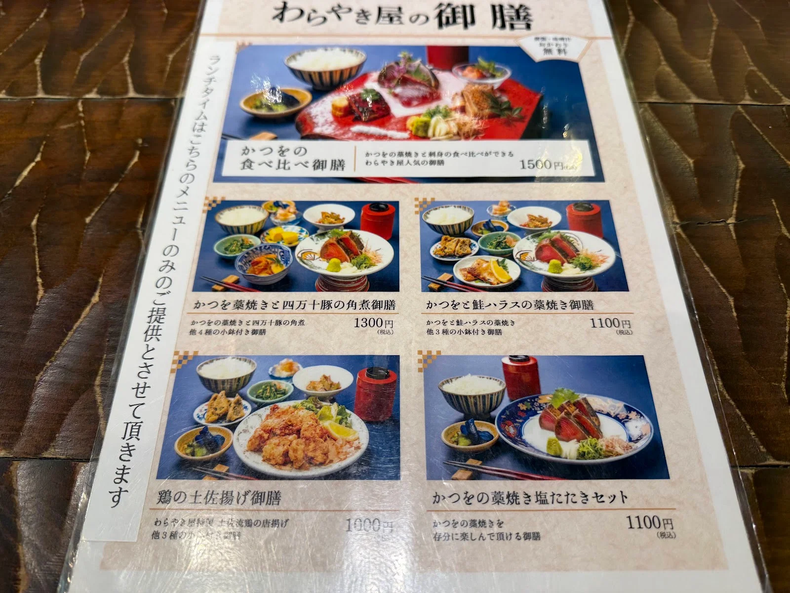 わらやき屋 浜松町 メニュー写真 5