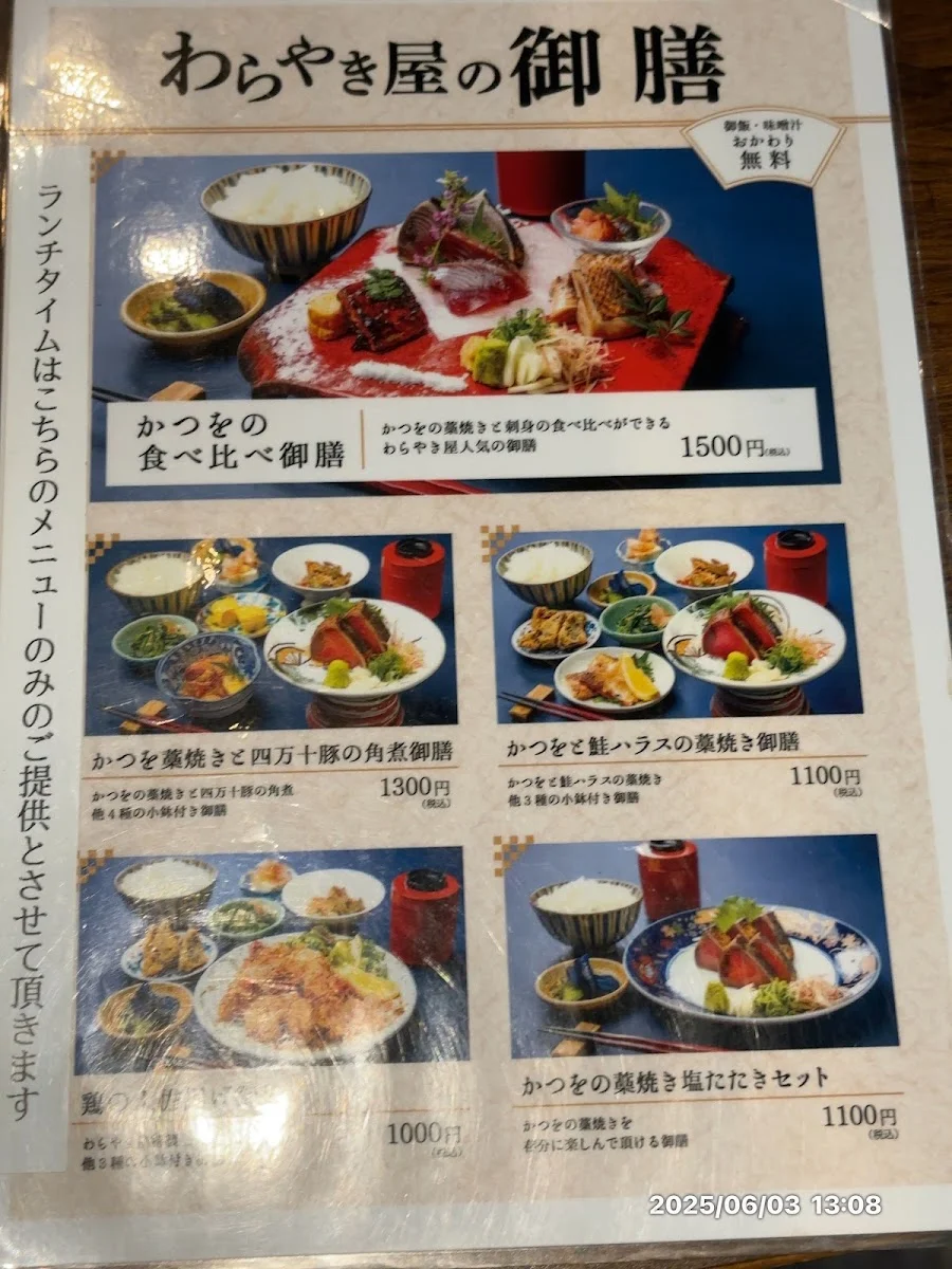 わらやき屋 浜松町 メニュー写真 4
