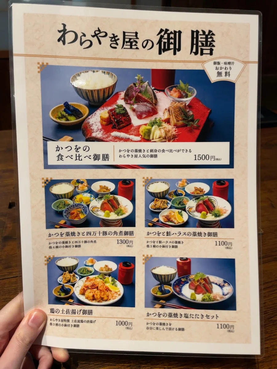 わらやき屋 浜松町 メニュー写真 7